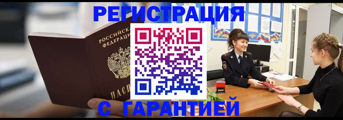 прописка регистрация в Учалы