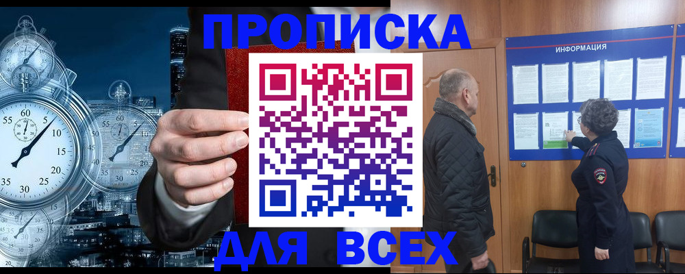 купить прописку в Учалы