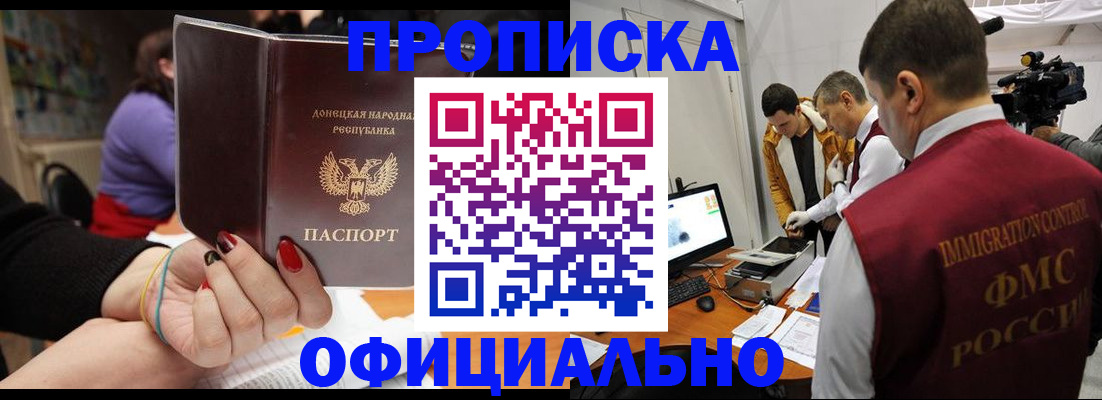 прописка в Учалы