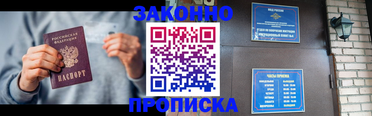 временная регистрация для всех в Учалы